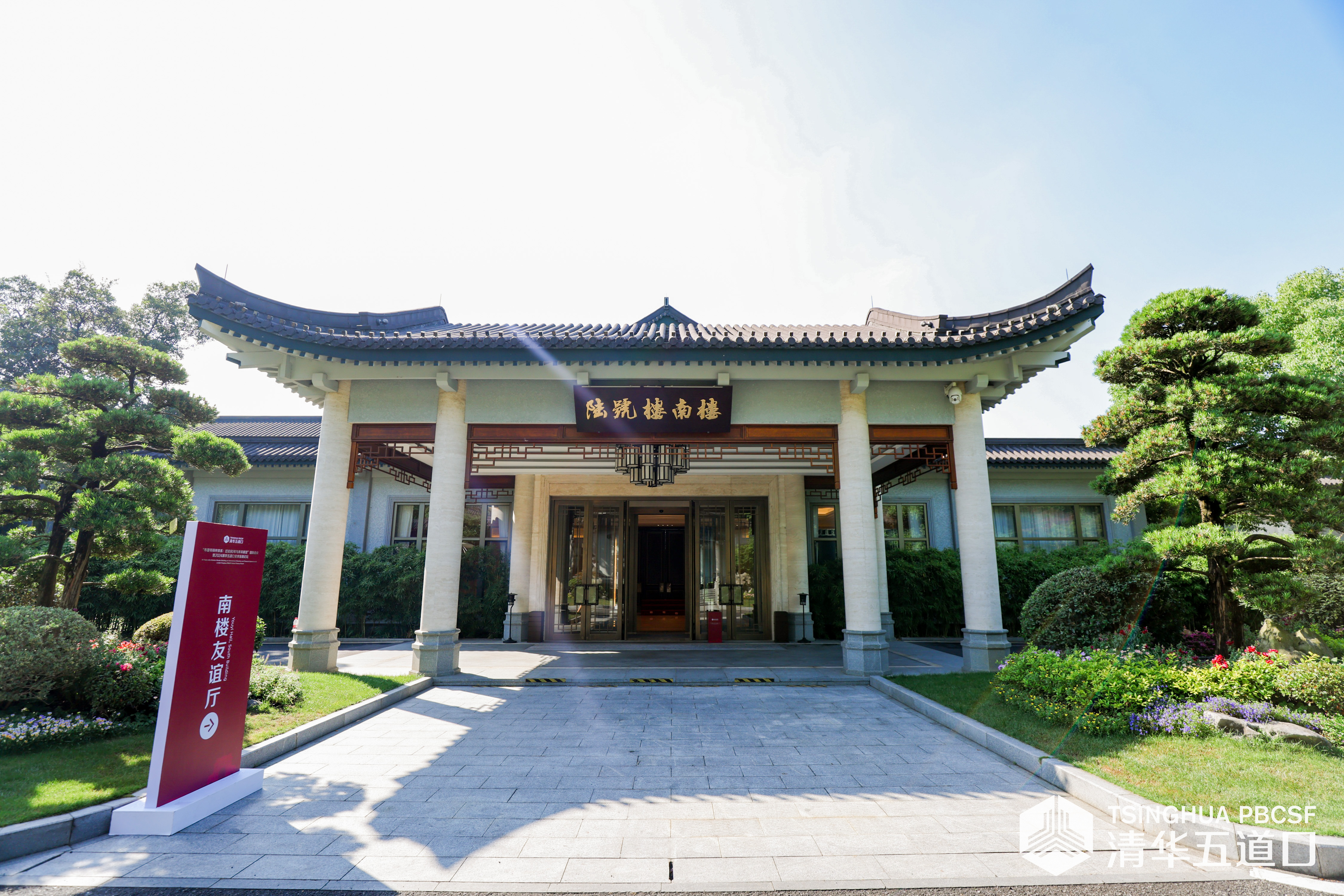 Bretton Woods at 80 Hangzhou Xihu State Guest House